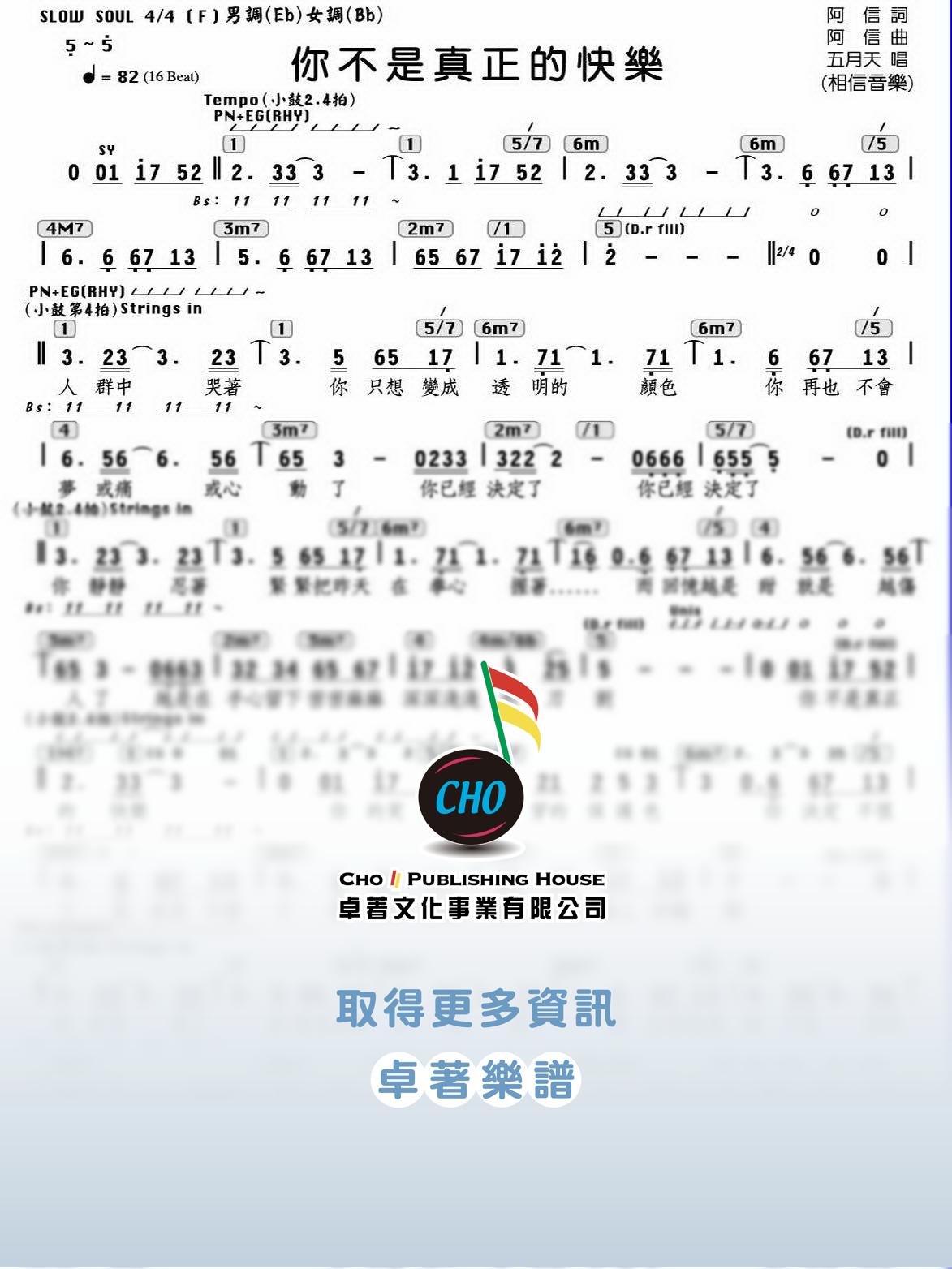 你不是真正的快樂